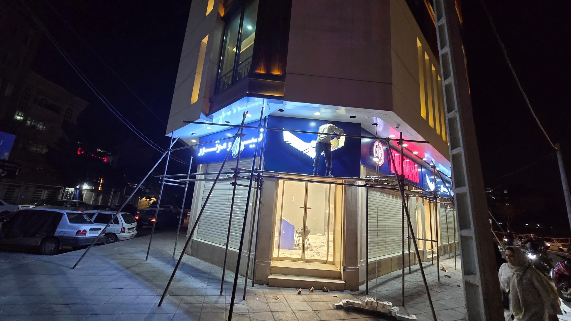 عکس نمایندگی نیروموتور