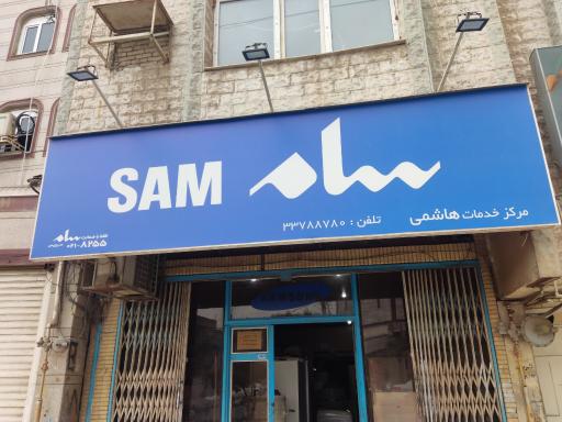 عکس نمایندگی تعمیرات لوازم خانگی سامسونگ هاشمی