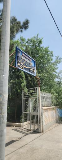 خانه بهداشت