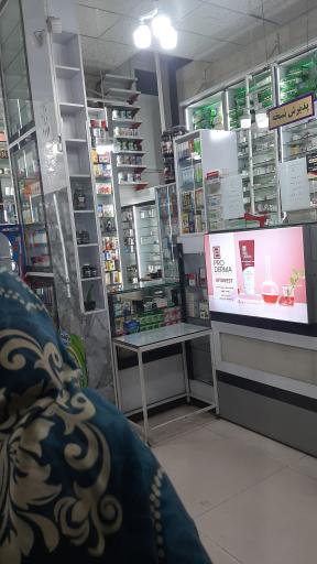 عکس داروخانه دکتر امیرحسین نوروزی