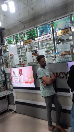 عکس داروخانه دکتر امیرحسین نوروزی