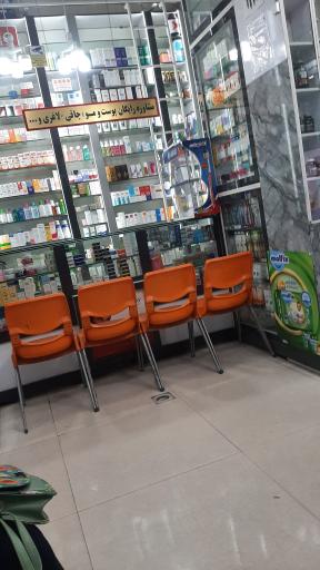 عکس داروخانه دکتر امیرحسین نوروزی