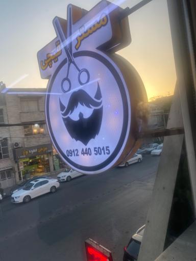 مستر قیچی 