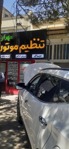 عکس تنظیم موتور و دیاگ مهران
