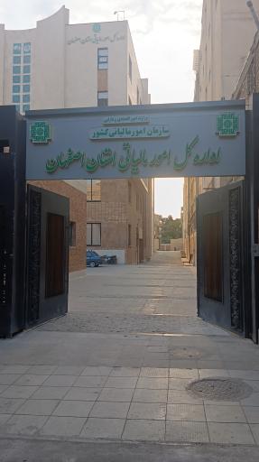عکس اداره کل امور مالیاتی استان اصفهان