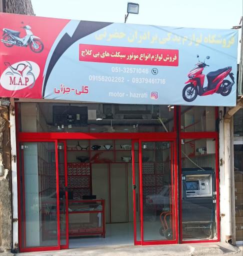 عکس لوازم یدکی موتورسیکلت های بیکلاچ برادران حضرتی