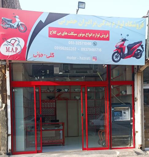 عکس لوازم یدکی موتورسیکلت های بیکلاچ برادران حضرتی