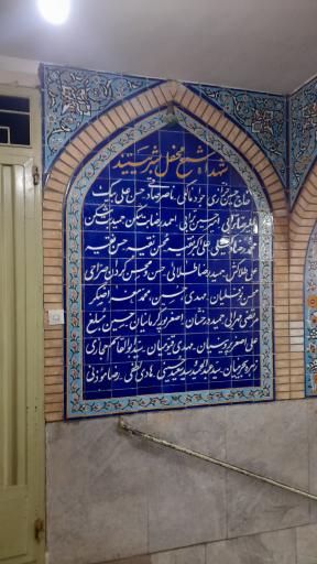 مسجد میرزا باقر