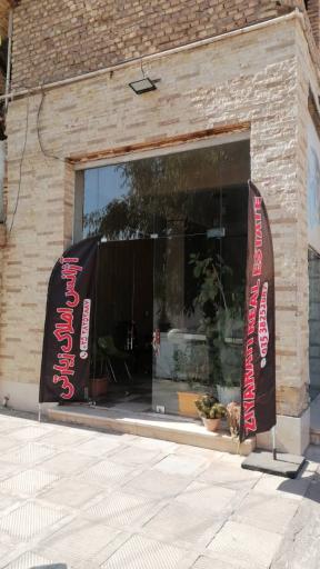 عکس آژانس املاک زیارتی