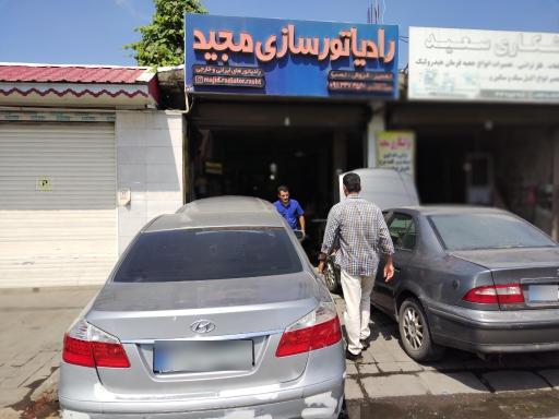 رادیاتور سازی مجید