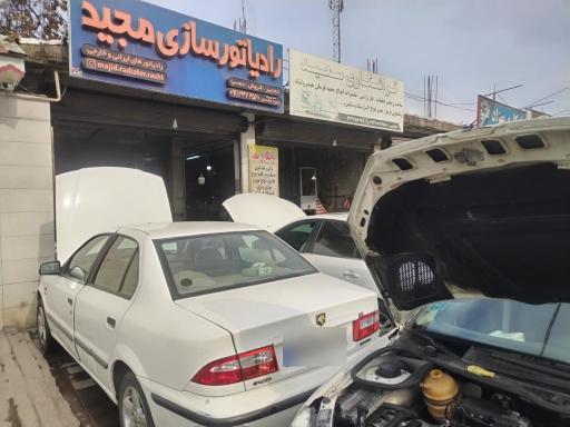 عکس رادیاتور سازی مجید