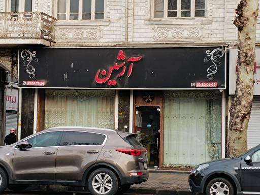 عکس پرده آرشین