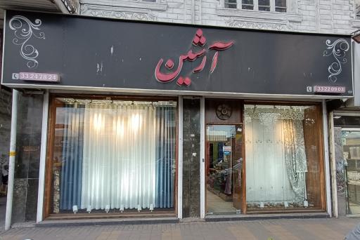 عکس پرده آرشین