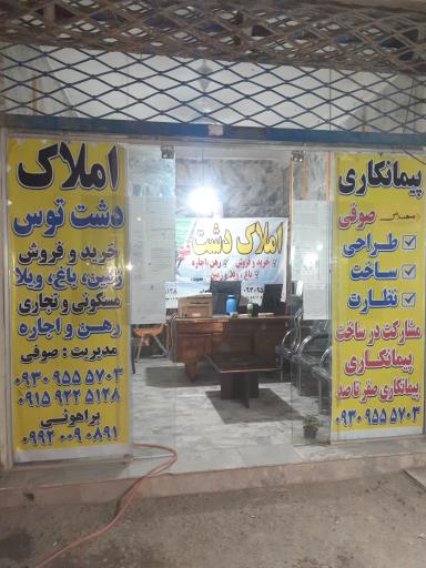 عکس املاک دشت توس