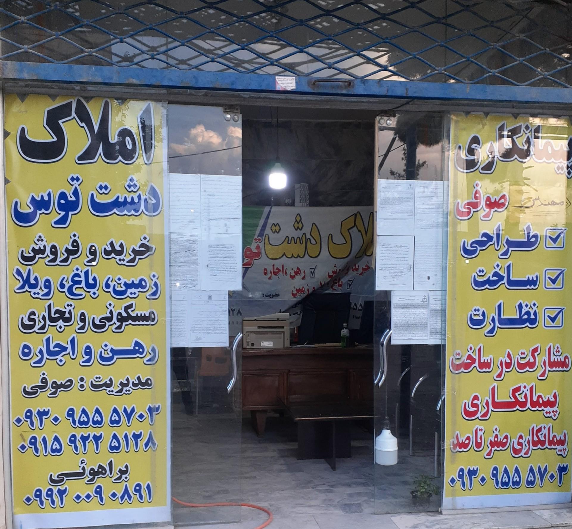 عکس املاک دشت توس