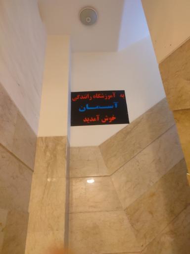 عکس آموزشگاه رانندگی آسمان