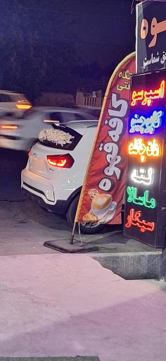 عکس کافه قهوه