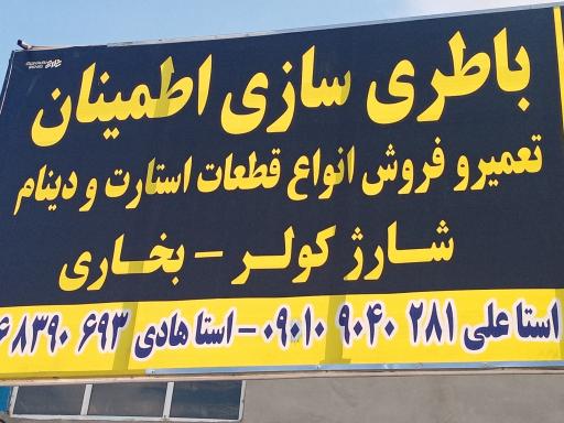 عکس تعمیرگاه تخصصی امیران خودرو