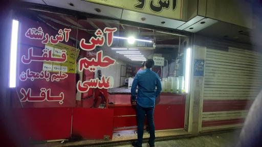 عکس آش و حلیم ایرانیان