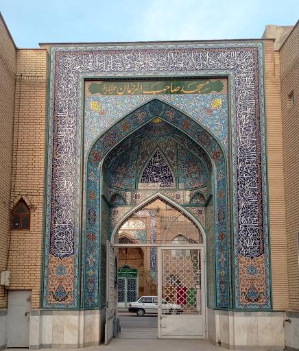 عکس مسجد صاحب الزمان