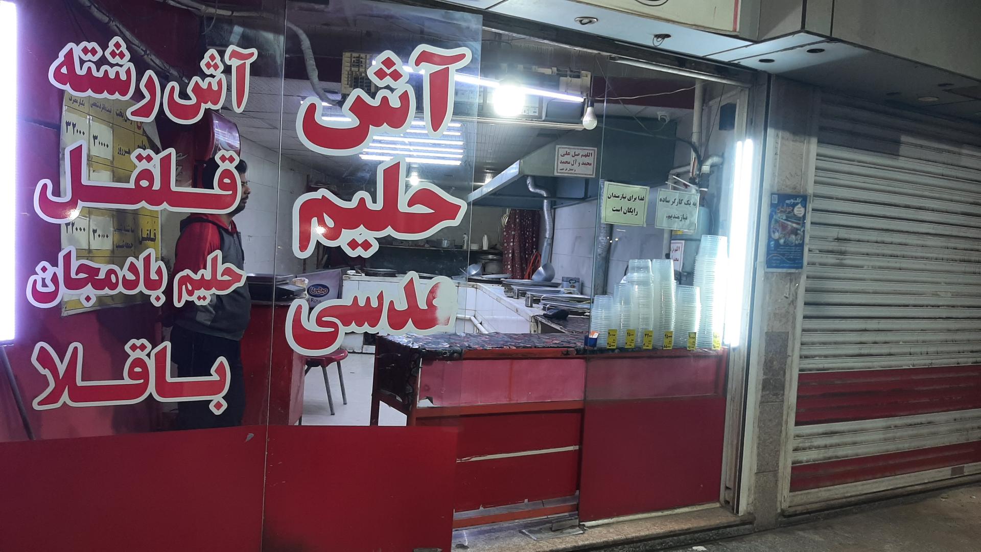 عکس آش و حلیم ایرانیان
