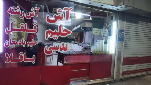 عکس آش وحلیم ایرانیان