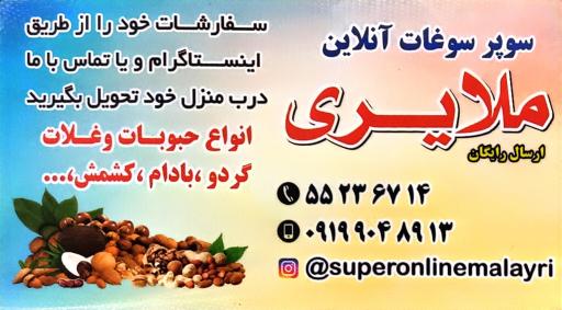 عکس سوپر سوغات مهدی ملایری