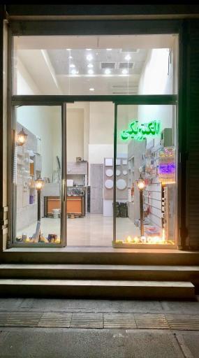 عکس الکتریکی مدرن