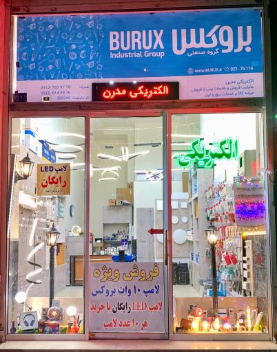 عکس الکتریکی مدرن