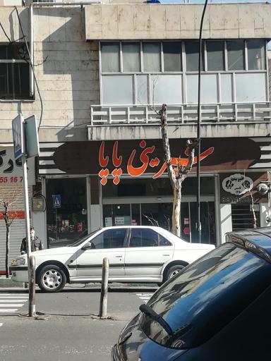 عکس شیرینی پاپا
