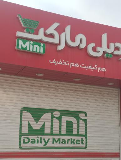 دیلی مارکت 