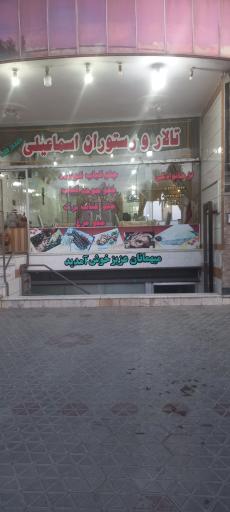 عکس تالار صدف