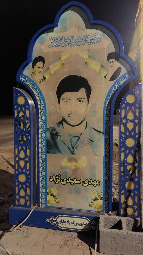 عکس میدان شهید سعیدی نژاد
