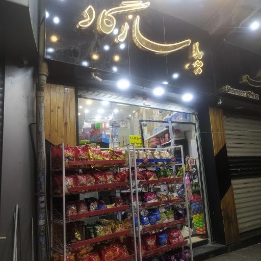 عکس سوپرمارکت شبانه روزی پاسارگاد