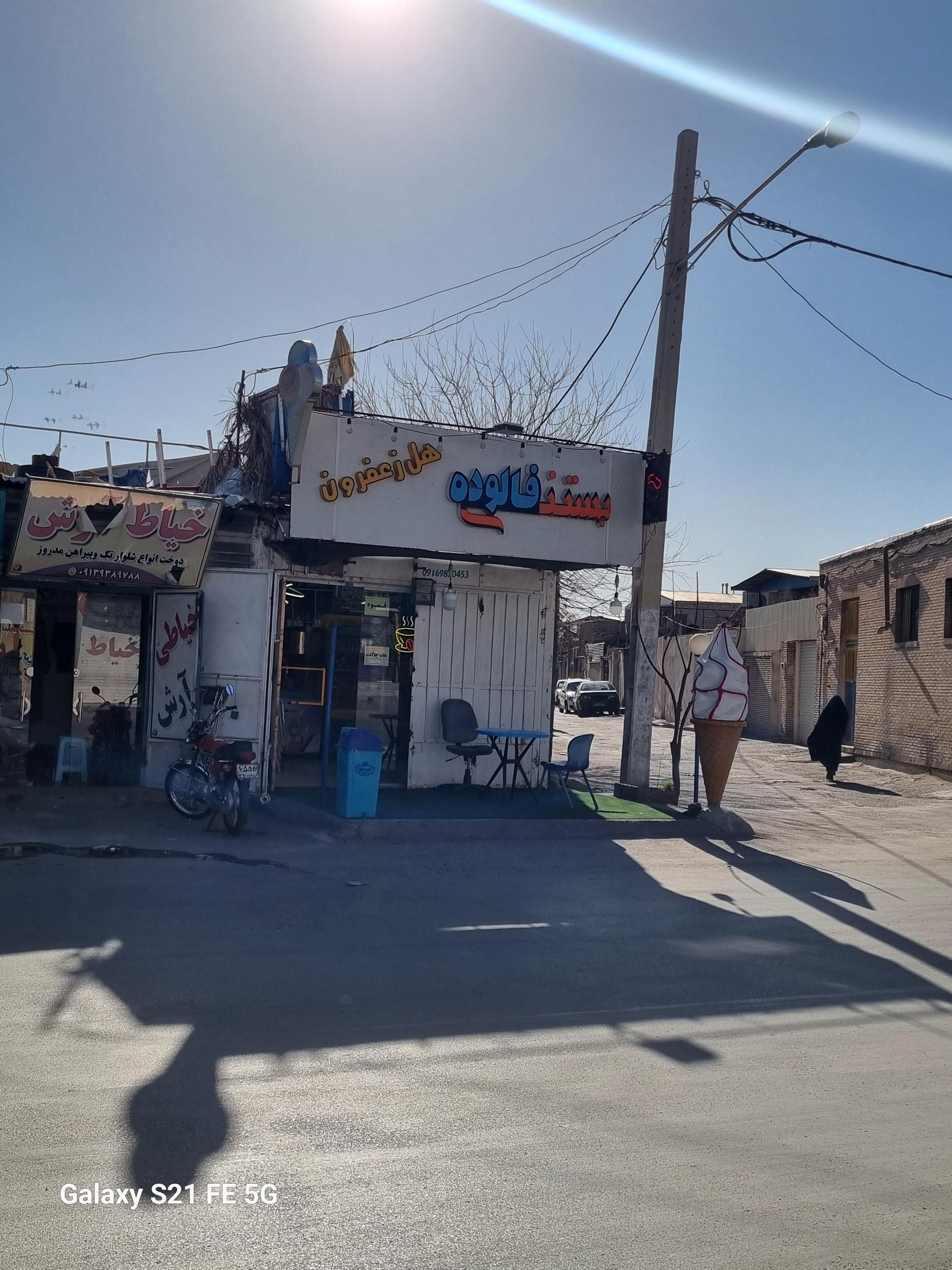 عکس بستنی هل زعفران