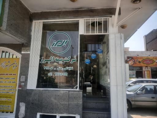 عکس بیمه البرز