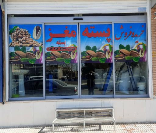 عکس خشکبار کویر