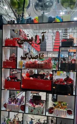 عکس لوازم آرایشی قاصدک