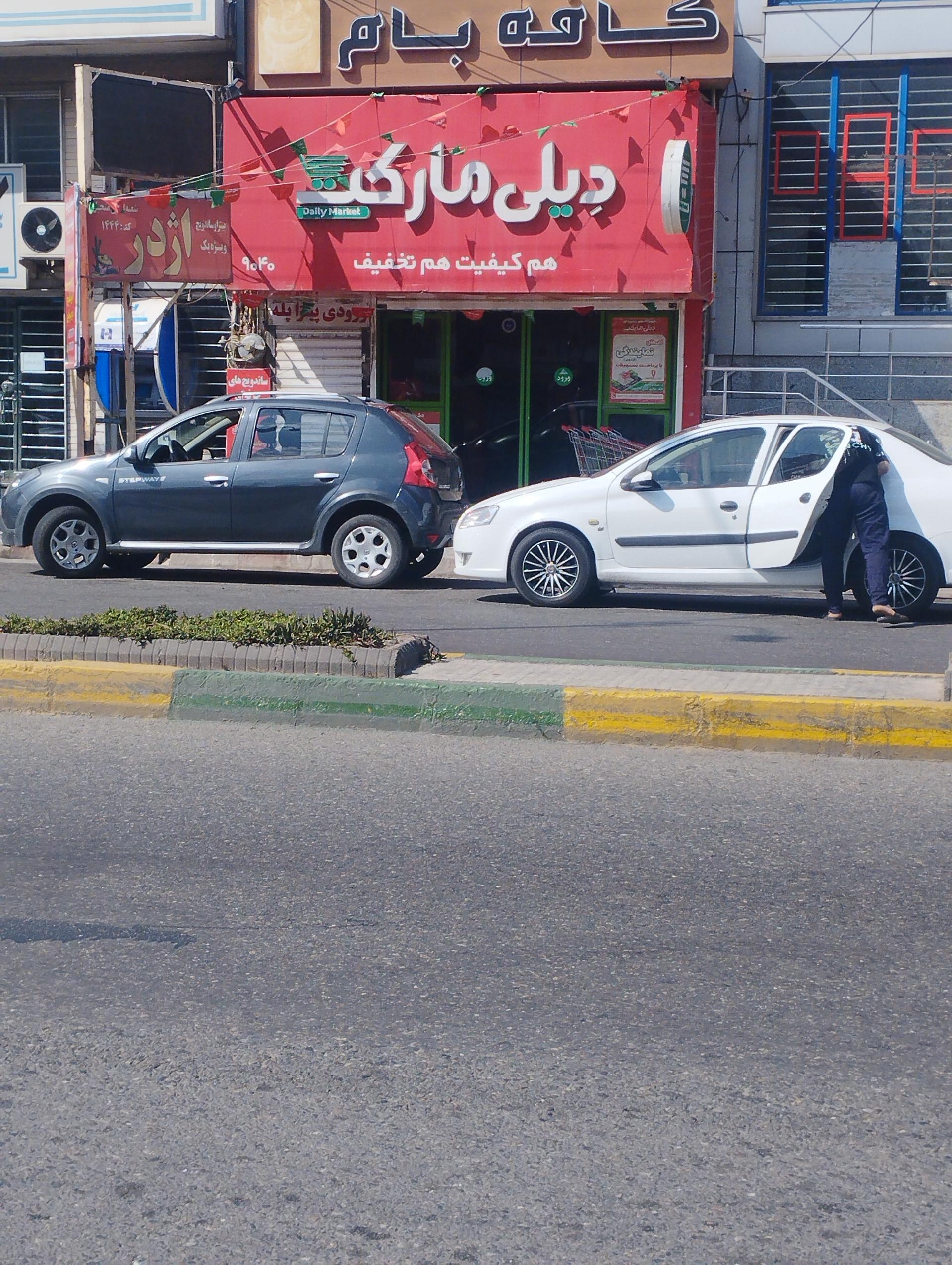 عکس دیلی مارکت  (امام)
