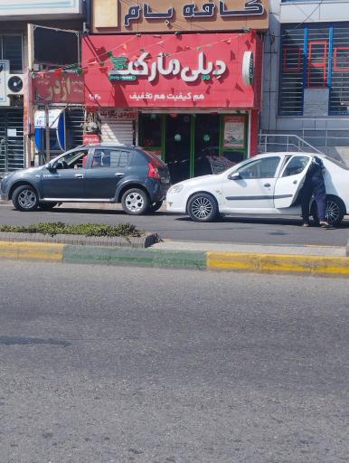 عکس دیلی مارکت