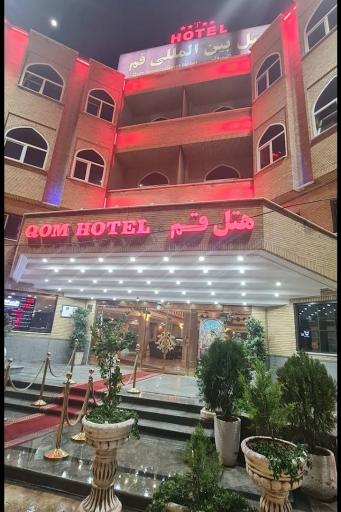 عکس هتل بین المللی قم