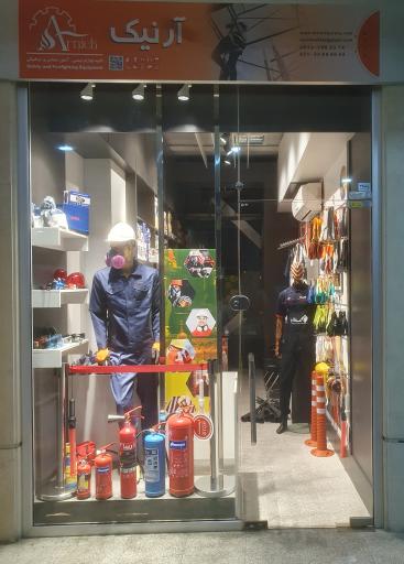 عکس ایمن صنعت آرنیک