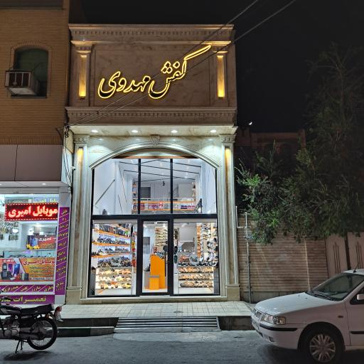 عکس کفش مهدوی 