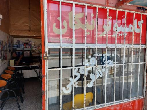 عکس کامپیوتر نیکان