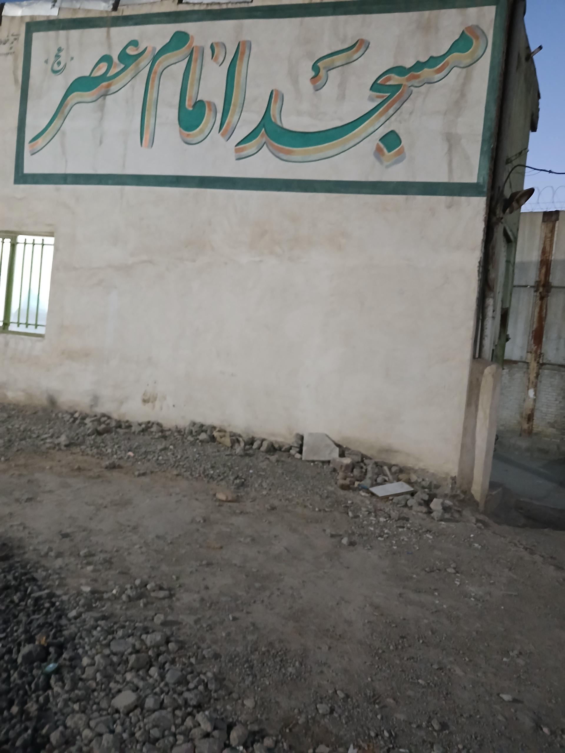 عکس مسجد امام عصر