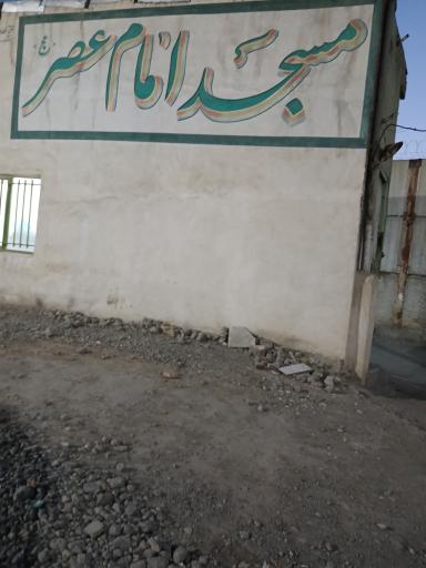 عکس مسجد امام عصر