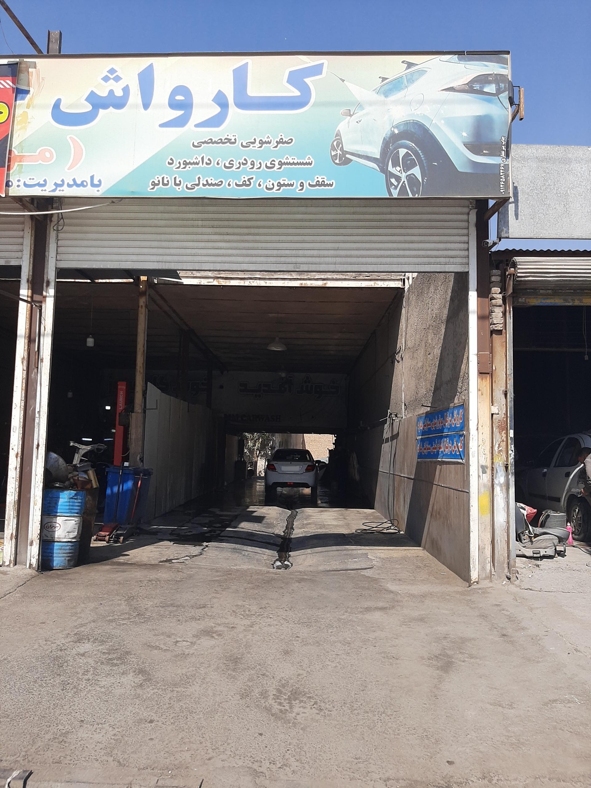 عکس کارواش موج