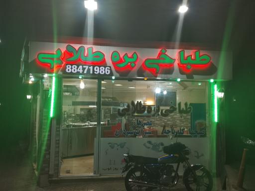 عکس طباخی بره طلایی