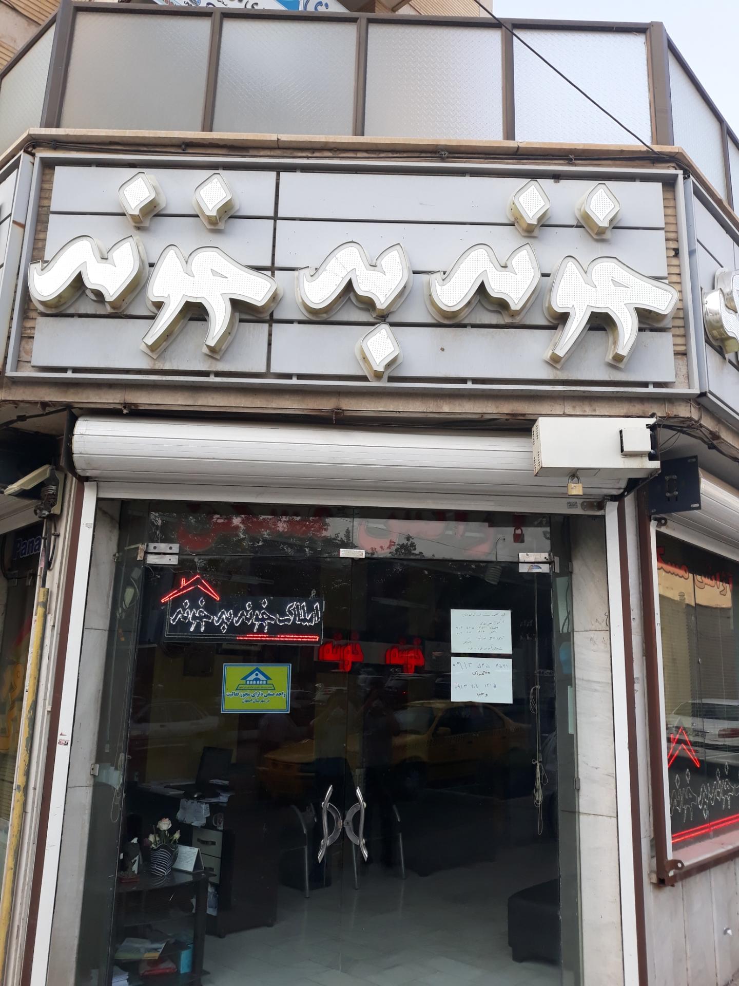 عکس مشاور املاک خونه به خونه