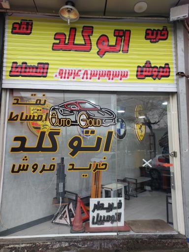 عکس اتو گلد پونک